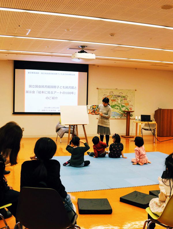 Tokyo Metropolitan Art Museum/International Library of Children’s Literature Collaboration #2 The Art of Story Time: Picture Books as an Introduction to the World of Art